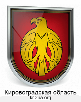 Kirovohradska oblast